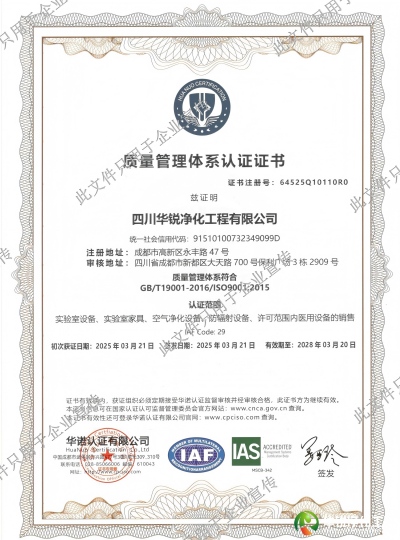 質(zhì)量管理體系認證 ISO9001
